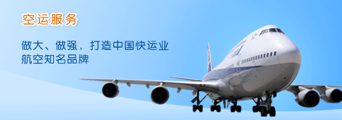 国际物流空运